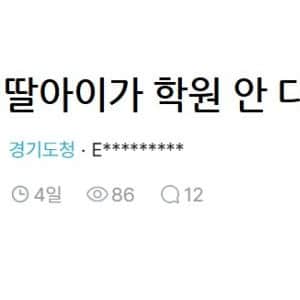학원 안 다니겠다는 딸아이의 논리