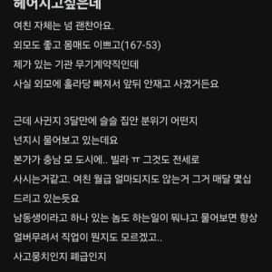 여친 집이 가난해서 싫다는 남자