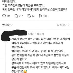 초경도 안한 딸의 피임 수술을 고민하는 부모의 글