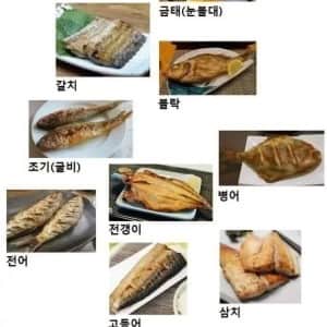 생선구이 서열표