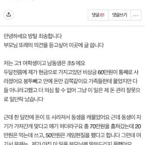 초5 남동생이 제 70만원을 훔쳐갔어요
