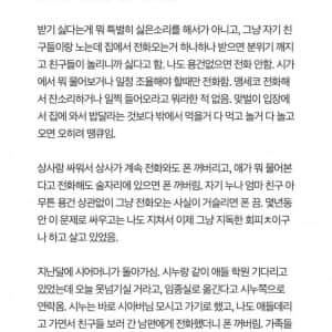 전화를 습관적으로 꺼두던 남편