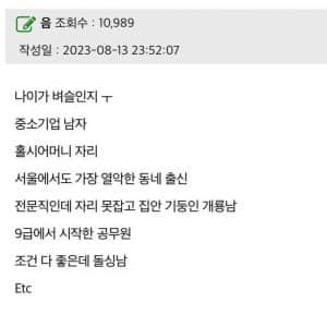 40대 와인녀 소개팅.. 신세한탄