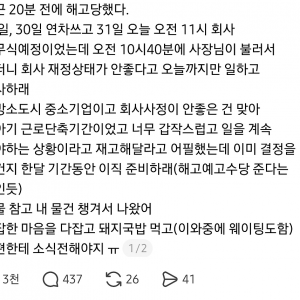 퇴근 20분 전 해고 당한 애엄마 사연
