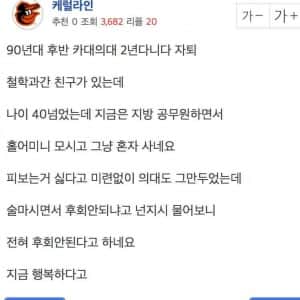 의대 자퇴하고 철학과 간 친구 사연