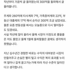 블라인드) 순자산 300억 달성했습니다