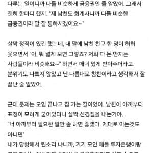 회계사 남친 모임.. 내가 잘못한거야?