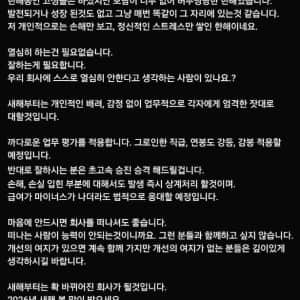 새해를 맞아 직원들에게 글을 남긴 중소기업 사장 