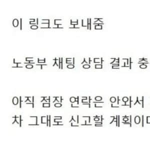 칼퇴근으로 해고 당했다는 알바생