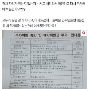 경차가 일반차량 자리에 주차시 벌금내는 아파트