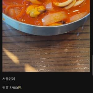 상봉역 짬뽕집 5,900원 호불호