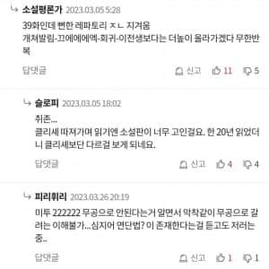 어느 한 작가가 이악물고 연재한 이유