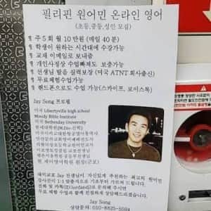 20년째 지하철에 붙어 있는 영어 강사 광고전단