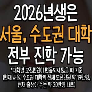지금 태어나는 아이들은 사교육 필요없음