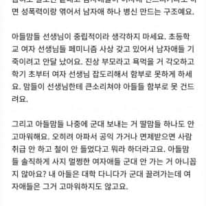 아들맘들도 이제 정신 차려야 돼요