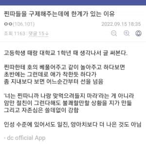 찐따들을 구제해주는데에 한계가 있는 이유