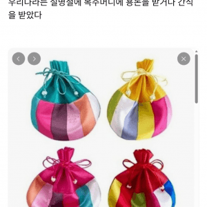 설 봉투가 어느순간부터 한국에서 빨간색 봉투로 나옴