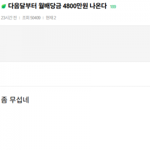 여초 커뮤에서 80억 찐인증한 사람