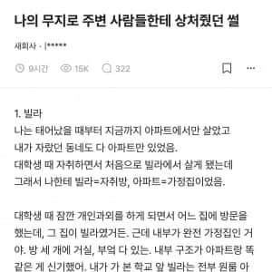 나의 무지로 주변 사람들한테 상처줬던 썰