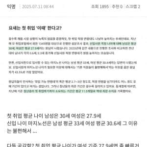 다들 첫 취업한 나이가 언제야?