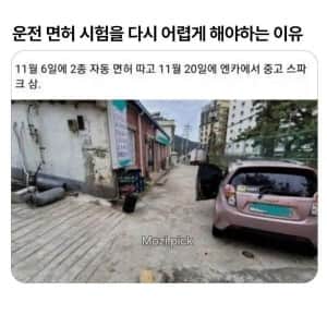 운전 면허 시험을 어렵게 해야하는 이유