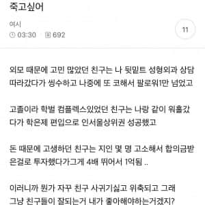 이상할 정도로 내 친구들이 다 잘되는데 죽고싶어