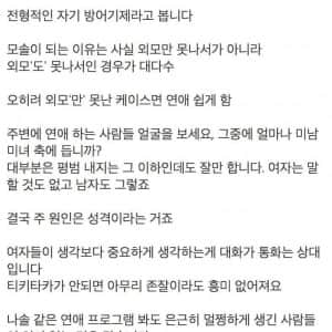 모솔들의 대표적 착각
