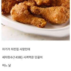 치킨 한마리 공짜로 주실수 있나요?