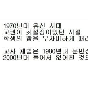 옛날엔 진짜 선생님들이 이렇게 때렸음?