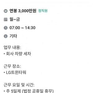 연봉 3천만원짜리 직업 논란