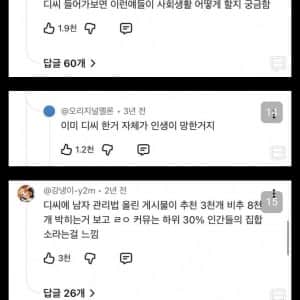 "남친이 이상한 커뮤니티를 해요"