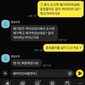 제멋대로 상품 폐기한 알바생