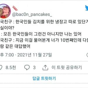 모든 한국인이 그런 건 아니지만 나는 있어
