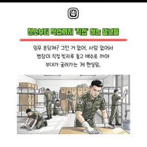 싱글벙글 요즘 군대 병장편