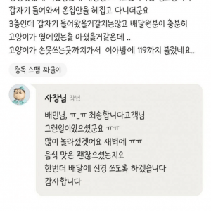 길고양이 때문에 별점 2개 줬다는 배민 리뷰