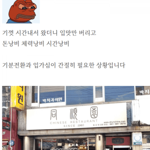 순대국 먹다가 뱉어버리고 간짜장 먹으러 감