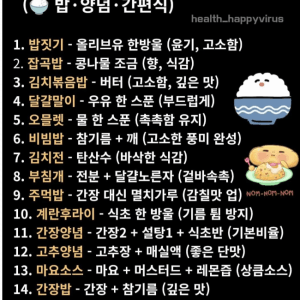 음식 맛 살리는 킥 15가지
