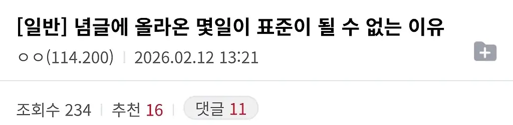 몇일이 표준어가 될 수 없는 이유