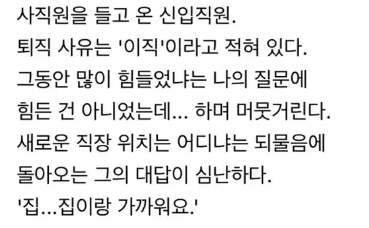 납득이 가는 퇴직, 이직 사유