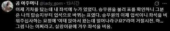 기차를 탔는데 내 좌석에 누가 앉아 있었다