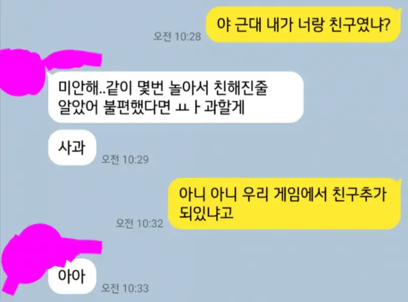 상처를 잘 받는 타입의 친구 