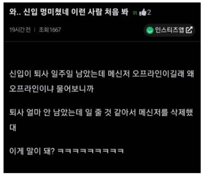퇴사 일주일 남은 신입