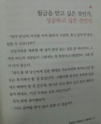 "혹시 급여 안 받고 일할 수 있습니까?"