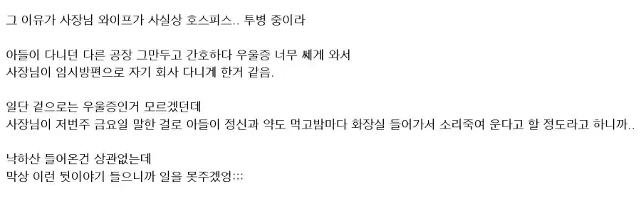 대놓고 낙하산으로 아빠 회사에 들어온 사장 아들 