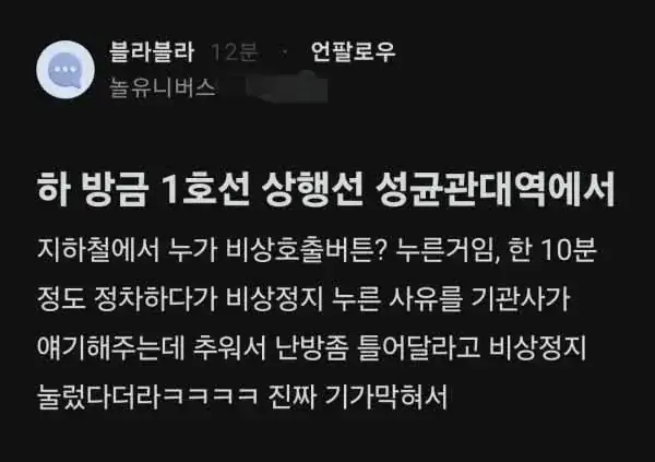 어질어질 1호선 10분간 정차한 이유