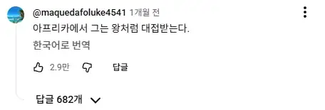 댓글 3만개 달린 대형 유튜버 무시하는 한국여성들