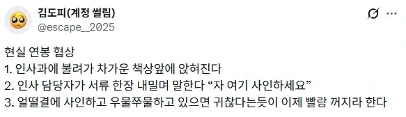 중소기업 연봉협상 현실편