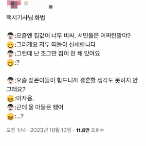 묘하게 킹받는 택시기사님 화법 특