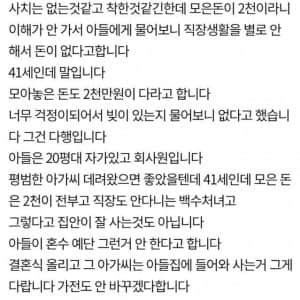 아들이 백수 아가씨를 데려왔어요