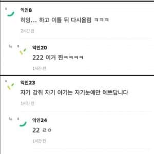 단톡방에 친구가 "니 애 사진 그만 ㅊ올리라고” 올림